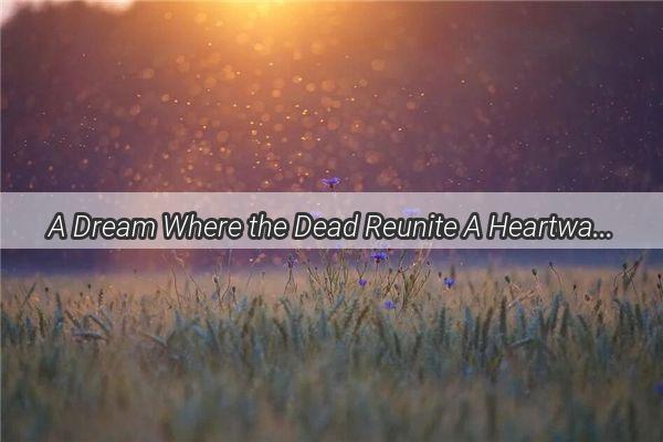 A Dream Where the Dead Reunite A Heartwarming Journey of Love and Sheep Selling